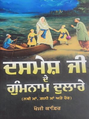 cover image of Deshmesh Ji De Gumnaam Dulare